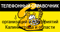 телефонный справочник фирмы предприятия учреждения школы институты организации телефоны адреса расположенияж на карте магазины рестораны столовые кафе бары