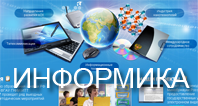 научно-исследовательский институт информационных технологий и телекоммуникаций информика 