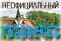 неофициальный Гвардейск
